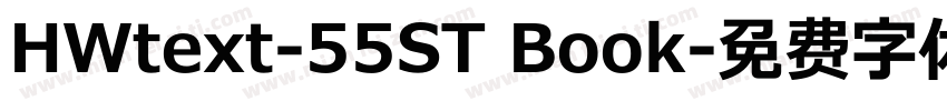 HWtext-55ST Book字体转换
